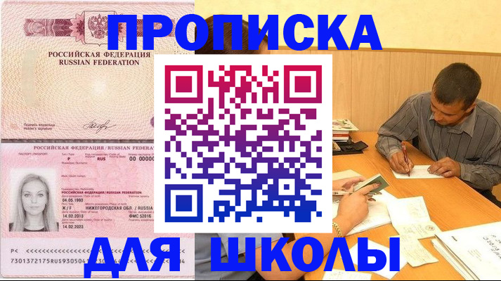 прописка законно в Саранске