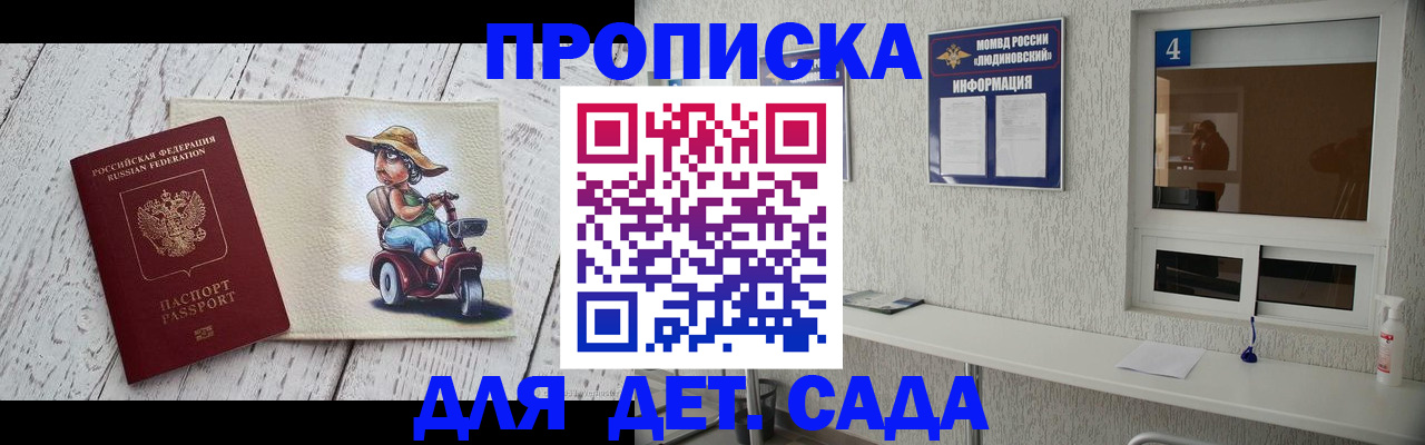 временная регистрация для школы в Саранске