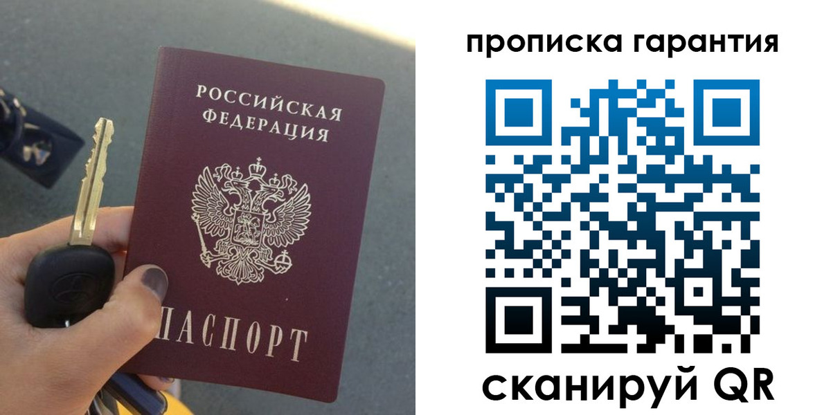 временная регистрация законно в Саранске