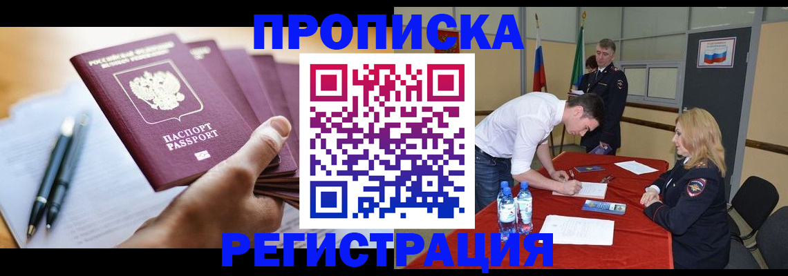 временная регистрация гарантия в Саранске