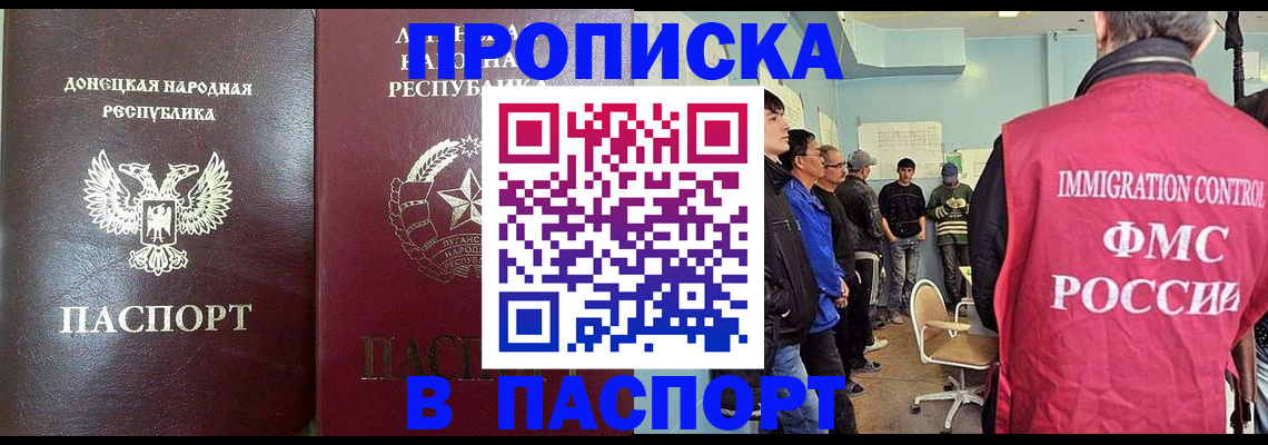 прописка регистрация в Саранске