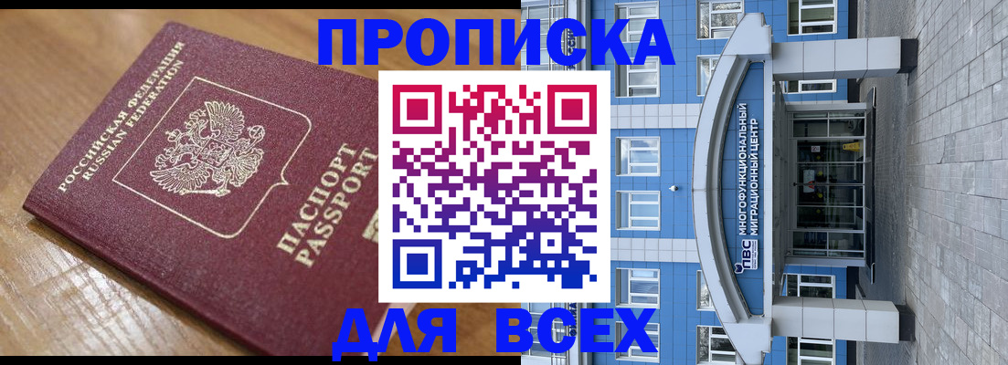 временная регистрация для всех в Саранске