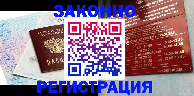 временная регистрация для школы в Саранске