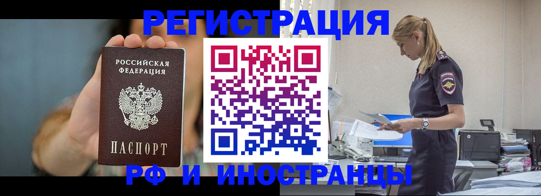 временная регистрация для всех в Саранске