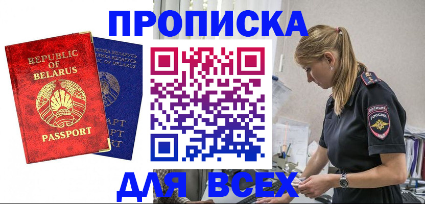 временная регистрация купить в Саранске